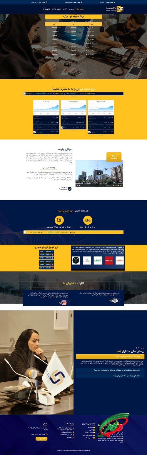 صرافی پارسه