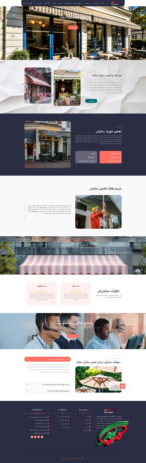 طراحی سایت سایبان مغازه