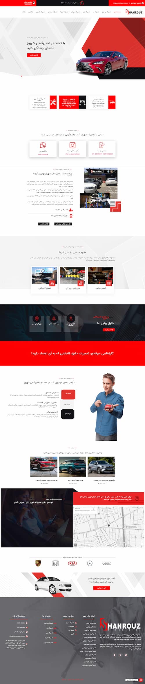 نمونه کار طراحی سایت تعمیرگاهی