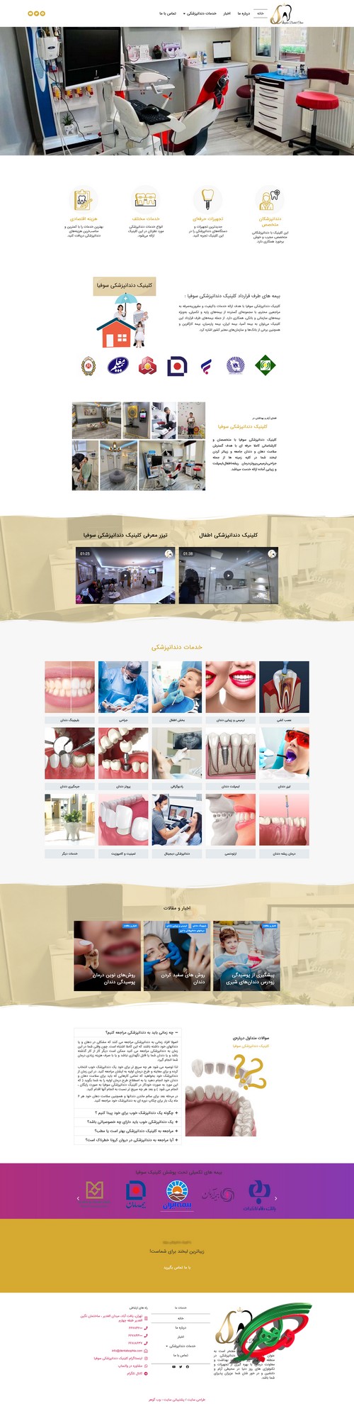 دندانپزشکی سوفیا