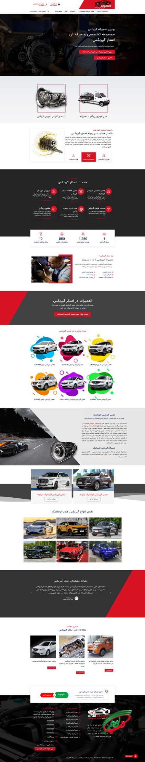 نمونه کار طراحی سایت خدماتی تعمیرگاهی
