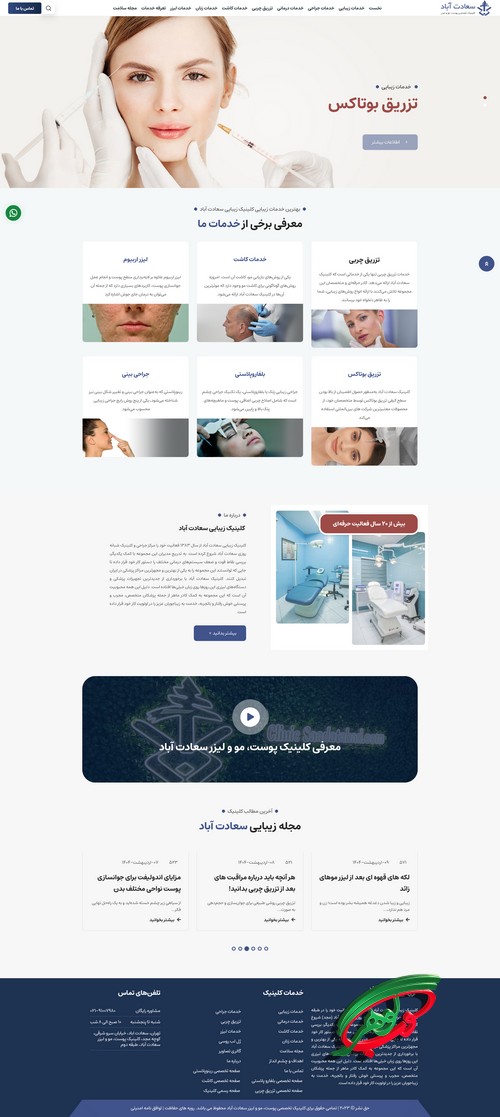 نمونه کار طراحی سایت ویژه کلینیک