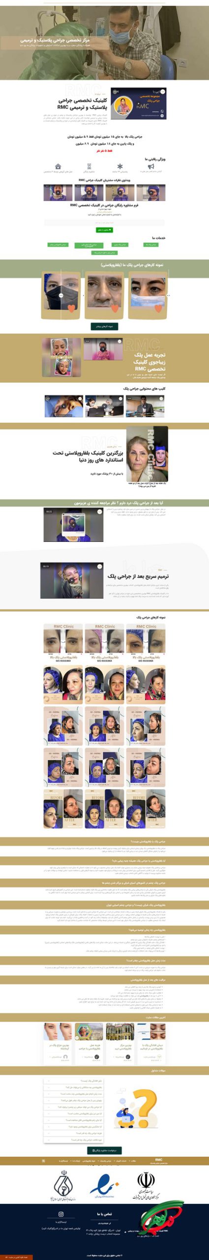 نمونه کار طراحی سایت ویژه کلینیک