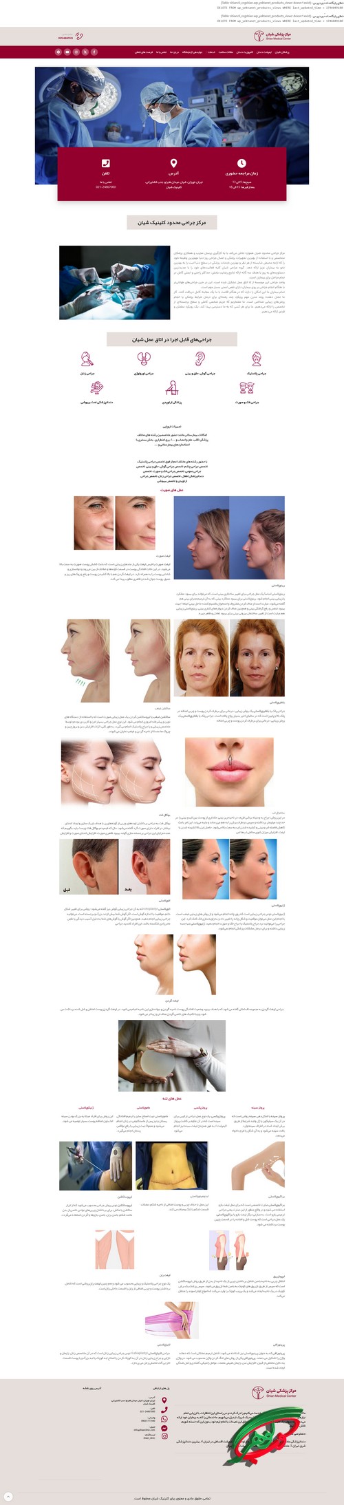 نمونه کار طراحی سایت ویژه کلینیک
