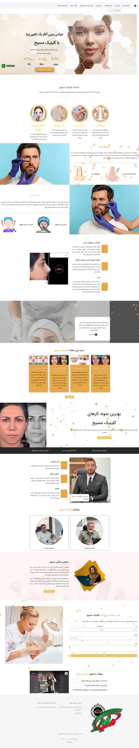نمونه کار طراحی سایت ویژه کلینیک