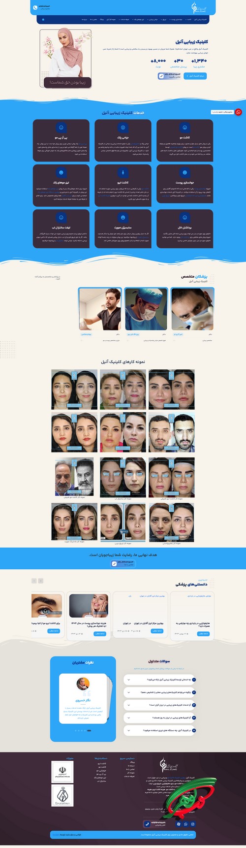 نمونه کار طراحی سایت ویژه کلینیک