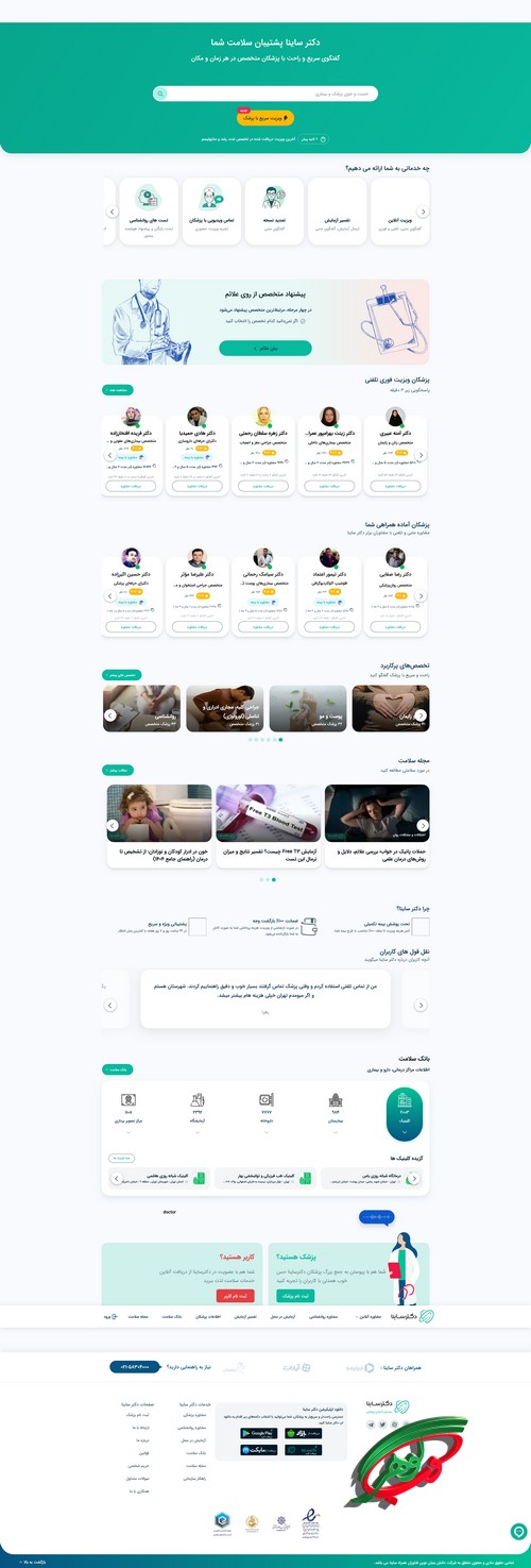 نمونه کار طراحی سایت ویژه کلینیک