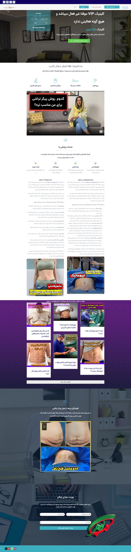 نمونه کار طراحی سایت ویژه کلینیک