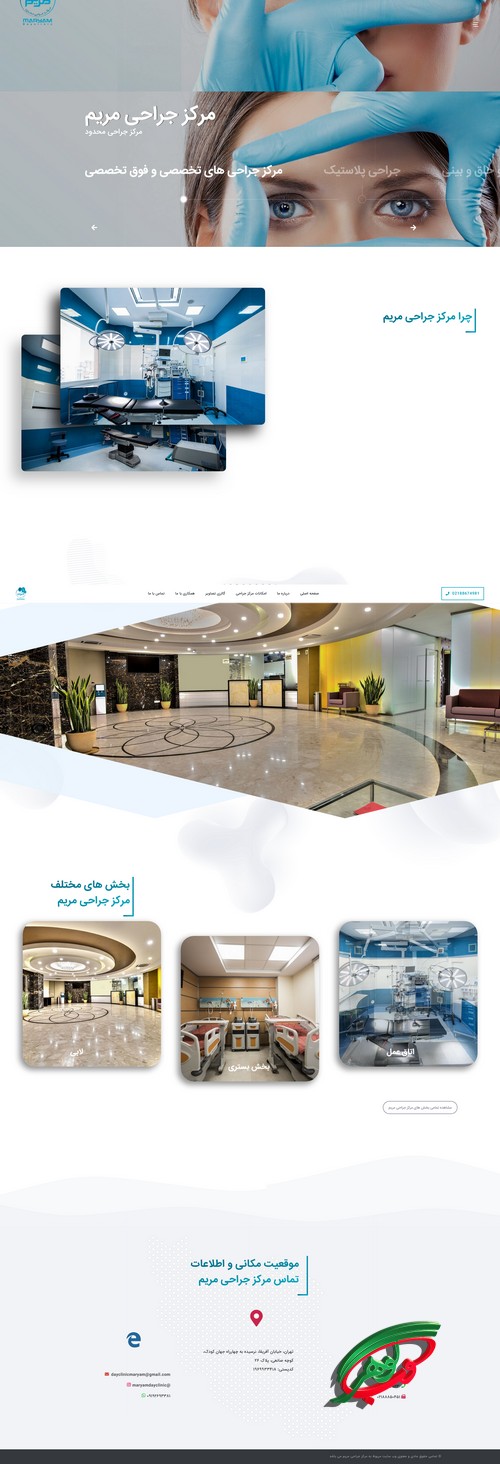 نمونه کار طراحی سایت ویژه کلینیک