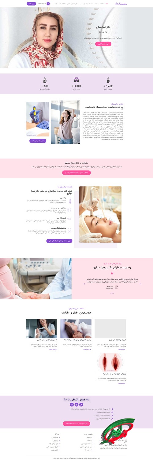 نمونه کار طراحی سایت زیبایی