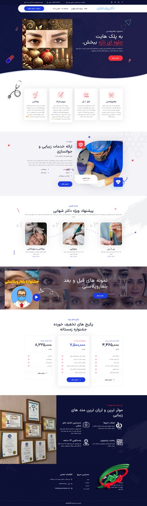 نمونه کار طراحی سایت زیبایی