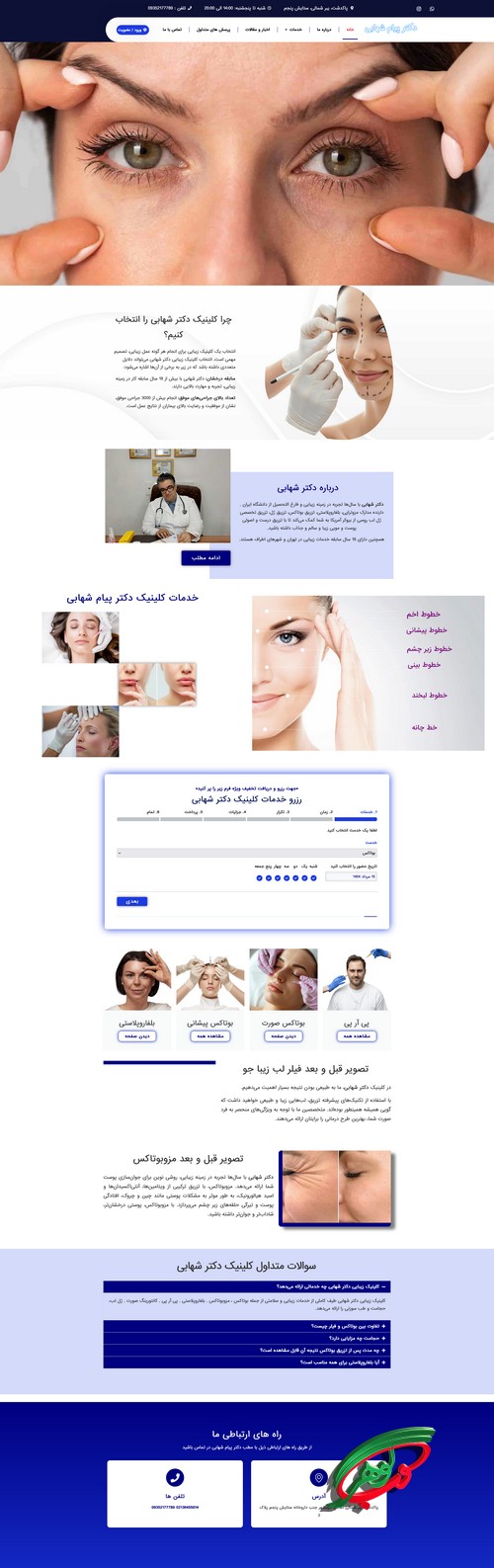 نمونه کار طراحی سایت زیبایی